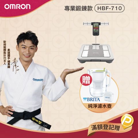 OMRON 歐姆龍 HBF-710 |   體重體脂計