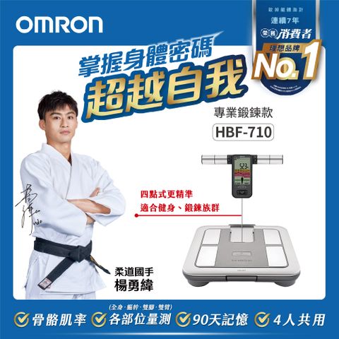 OMRON 歐姆龍 HBF-710 |   體重體脂計