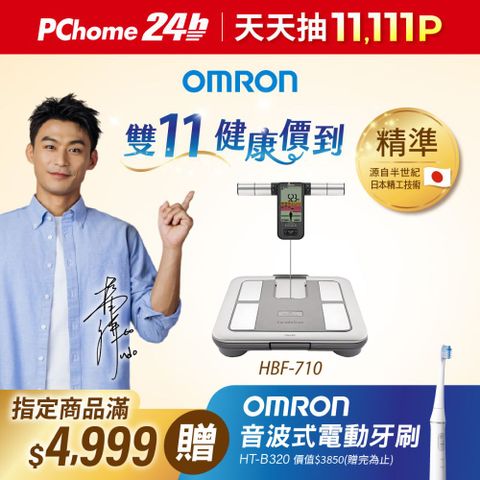 OMRON 歐姆龍體重體脂計HBF-710
