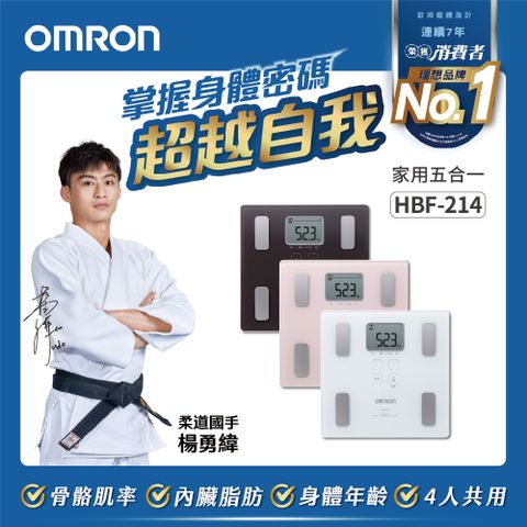 OMRON 歐姆龍 HBF-214 |   體重體脂計