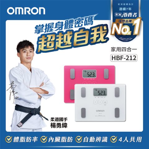 HBF-212 | OMRON 歐姆龍 體重體脂計