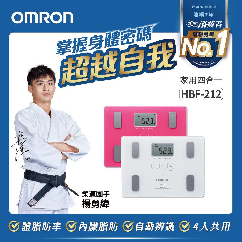 OMRON 歐姆龍 HBF-212 母親節禮物 送禮