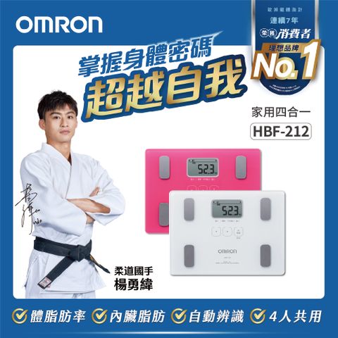 OMRON 歐姆龍 HBF-212 |   體重體脂計