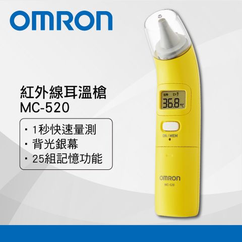 OMRON歐姆龍紅外線耳溫槍MC-5201秒速測、室溫監控