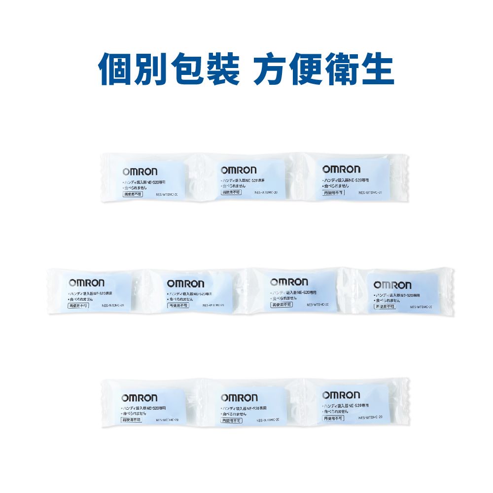 OMRON 歐姆龍  手持吸入器 NE-S20專用拋棄式網蓋
