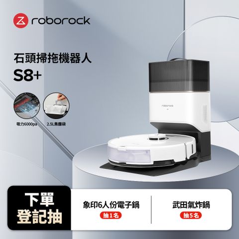 Roborock 石頭科技 掃地機器人 S8+(地毯識別抬升/自動集塵/聲波拖地/6000Pa吸力)