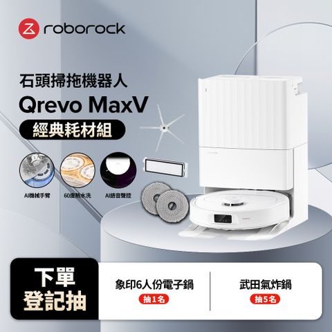 Roborock 石頭科技 掃地機器人Qrevo MaxV 經典耗材組