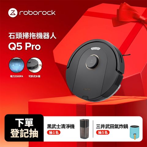 【Roborock石頭科技】掃地機器人Q5 Pro(雙橡膠滾刷/5500Pa超強吸力/原廠公司貨)