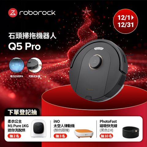 Roborock 石頭科技 掃地機器人Q5 Pro(雙橡膠滾刷/5500Pa超強吸力/原廠公司貨)