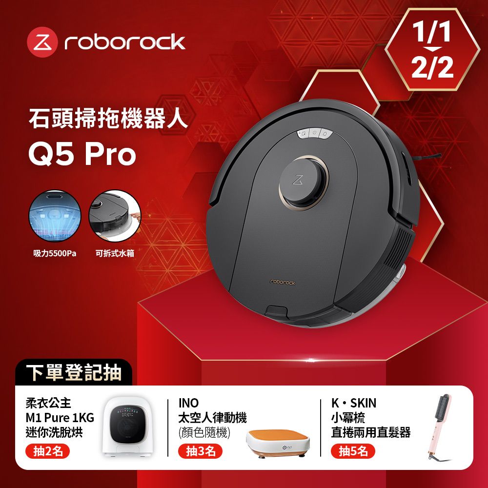 Roborock 石頭科技 掃地機器人Q5 Pro(雙橡膠滾刷/5500Pa超強吸力/原廠公司貨)