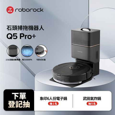 Roborock 石頭科技 掃地機器人Q5 Pro+(台灣公司貨/5500pa吸力/可拆式水箱/2.5L集塵袋/掃拖機器人)