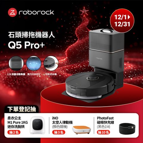 Roborock 石頭科技 掃地機器人Q5 Pro+(台灣公司貨/5500pa吸力/可拆式水箱/2.5L集塵袋/掃拖機器人)