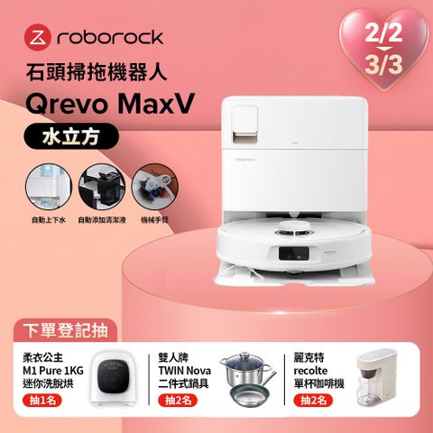 Roborock 石頭科技 掃地機器人Qrevo  MaxV上下水 (水立方)(60度熱水洗/自動上下水/自動添加清潔液/機械手臂)