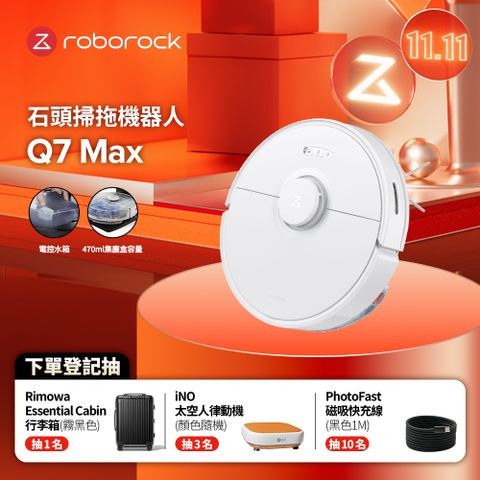 Roborock 石頭科技 掃地機器人 Q7 Max (全橡膠主刷/集塵盒與水箱二合一/吸力4200Pa)