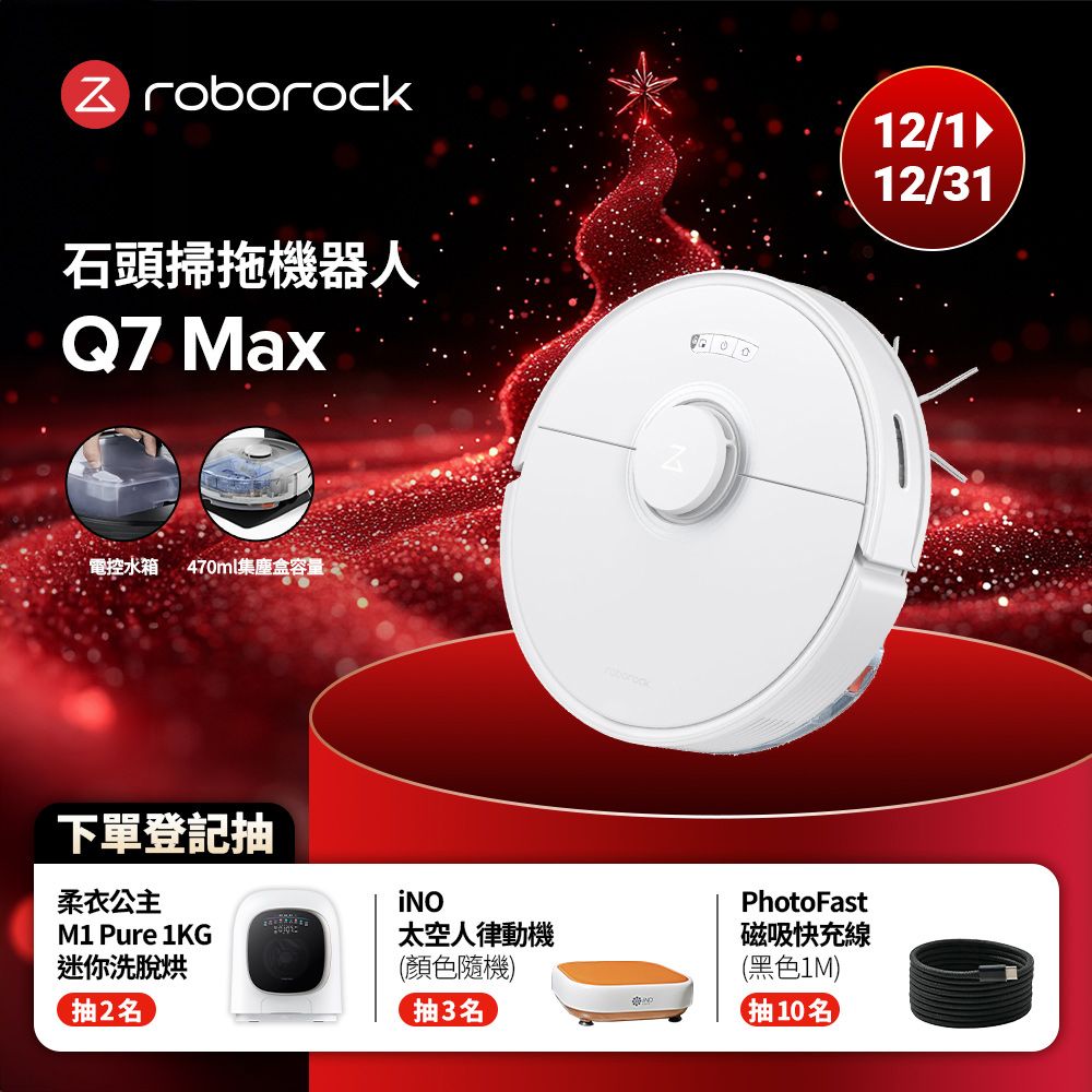 Roborock 石頭科技 掃地機器人 Q7 Max (全橡膠主刷/集塵盒與水箱二合一/吸力4200Pa)