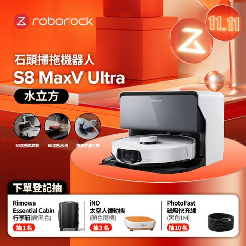 Roborock 石頭科技 S8 MaxV Ultra 水立方 極致貼牆AI旗艦掃拖機皇(雙機械臂/伸縮邊刷/貼牆小魔手/60度熱水洗拖布)