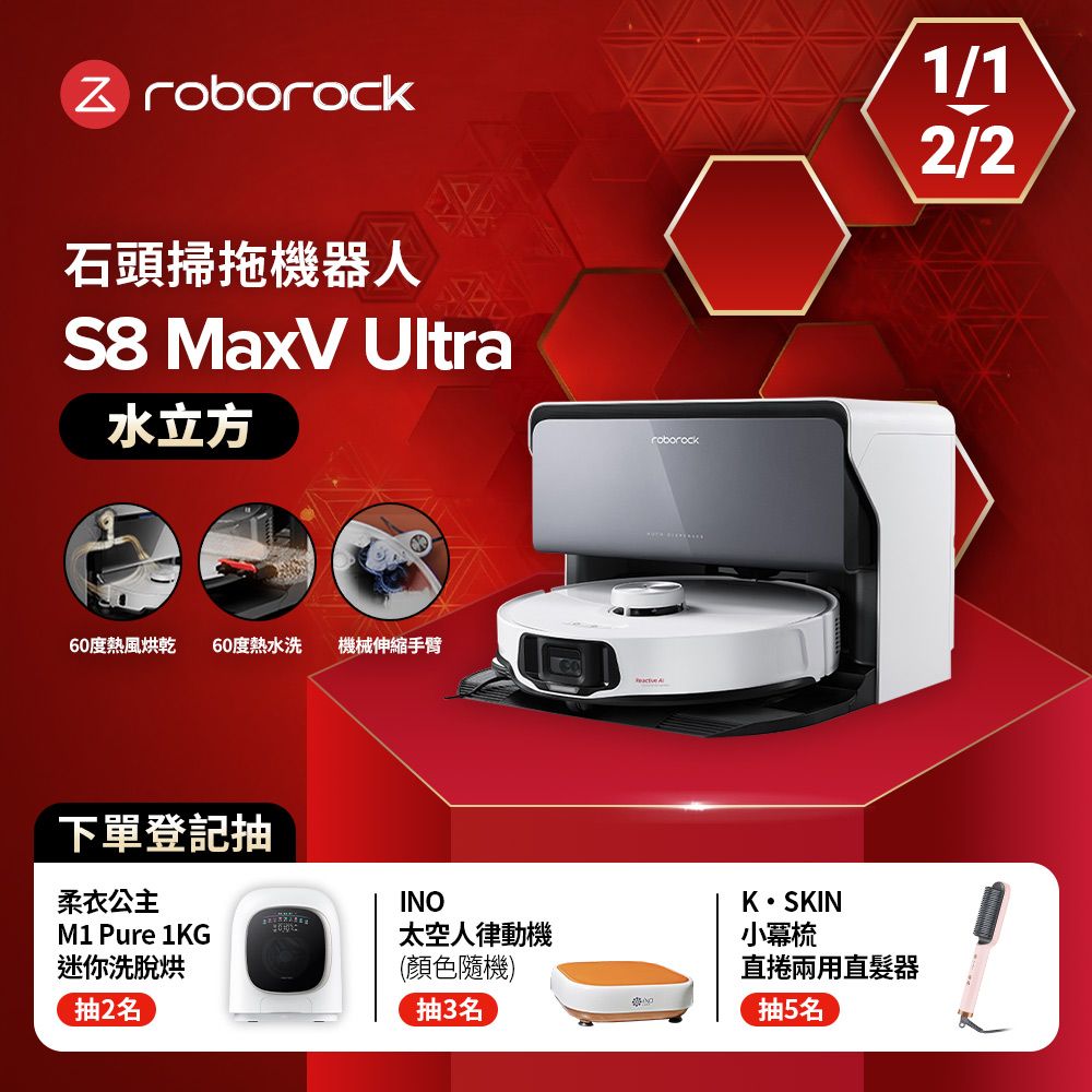 Roborock 石頭科技  S8 MaxV Ultra 水立方 極致貼牆AI旗艦掃拖機皇(雙機械臂/伸縮邊刷/貼牆小魔手/60度熱水洗拖布)