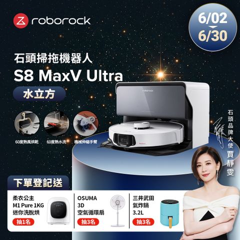 Roborock 石頭科技 S8 MaxV Ultra 水立方 極致貼牆AI旗艦掃拖機皇(雙機械臂/伸縮邊刷/貼牆小魔手/60度熱水洗拖布)