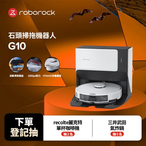 Roborock 石頭科技 G10掃地機器人(台灣公司貨/仿真人手洗拖布/自動補水/自動清潔基座/掃拖機器人)