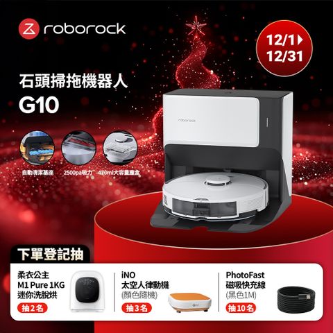 Roborock 石頭掃地機器人 G10