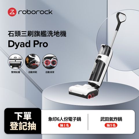 Roborock 石頭科技 無線三刷乾溼洗地機 DYAD PRO