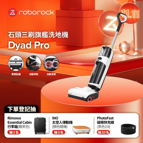 Roborock 石頭科技 無線三刷乾溼洗地機 DYAD PRO