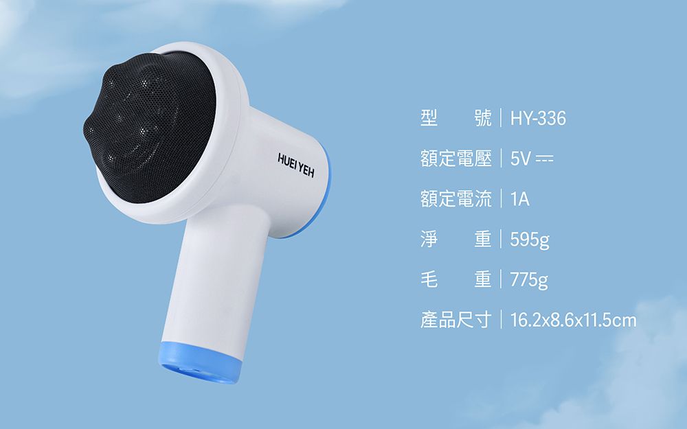 HUEI YEH型號HY-336額定電壓  5V =額定電流 淨| 595g毛重| 775g產品尺寸 | 16.2x8.6x11.5cm