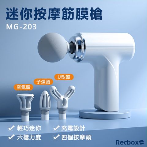 Redbox 輕巧迷你按摩筋膜槍 MG-203