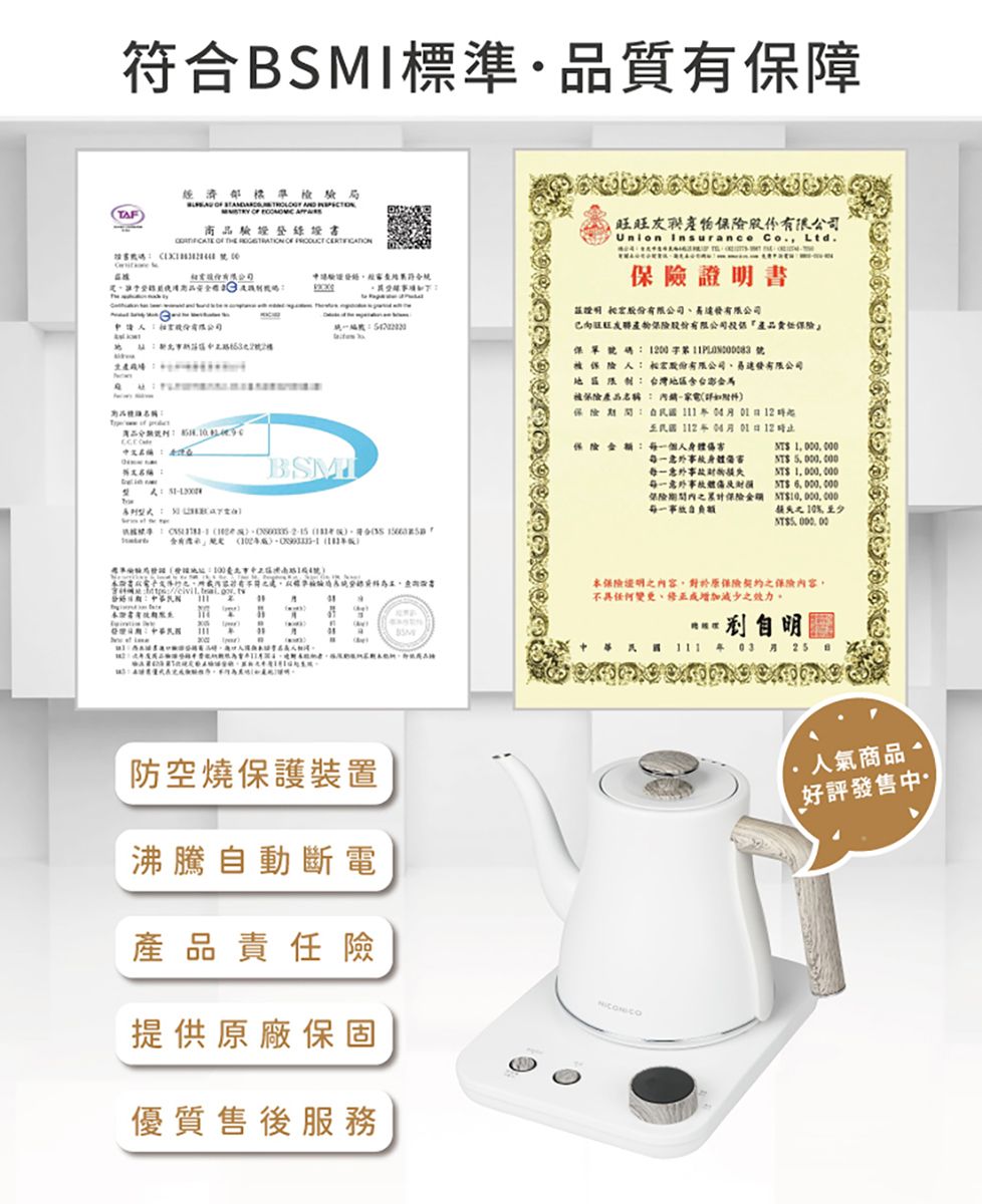 符合品質有保障TA經濟標準檢驗局       商品驗證登錄      統旺股份有限公司Union Insurance Co Ltd. 書證明股份有限公司有限公司旺產物股份有限公司保單號碼 1200號人 股份有限公司發有限公司台灣  .BSMI   )  4 F被保險產品名稱:一如)保險:月01日12112月01日12金額:個人傷害 身體损失每一意外事體傷及財保險每一 0 1000,000 6,000,000,至少$5,000,00本保險證明內容,對於原保險之保險內容,不具任何變更、增加減少之效力防空燒保護裝置沸自動斷電產品責任險提供原廠保固優質售後服務 年03月25日人氣商品好評發售。