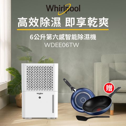 Whirlpool 惠而浦 二級能效6公升節能除濕機WDEE06TW-貨物稅減免$500(送法國特福鍋具3件組)