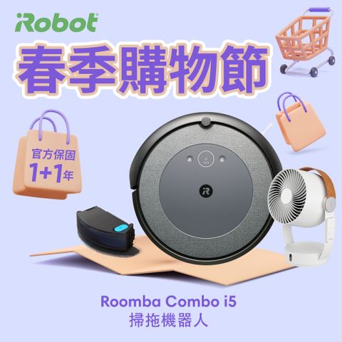 🔥買就送瑞士精品3D循環扇🔥▼Roomba i3升級版▼美國iRobot Roomba Combo i5 掃拖機器人 總代理保固1+1年