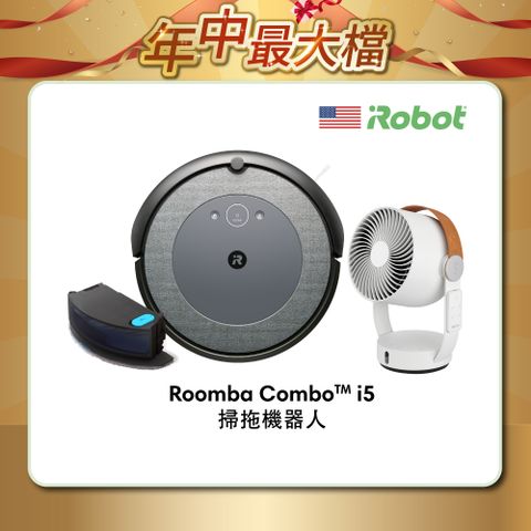 🔥買就送瑞士精品3D循環扇🔥▼Roomba i3升級版▼美國iRobot Roomba Combo i5 掃拖機器人 總代理保固1+1年