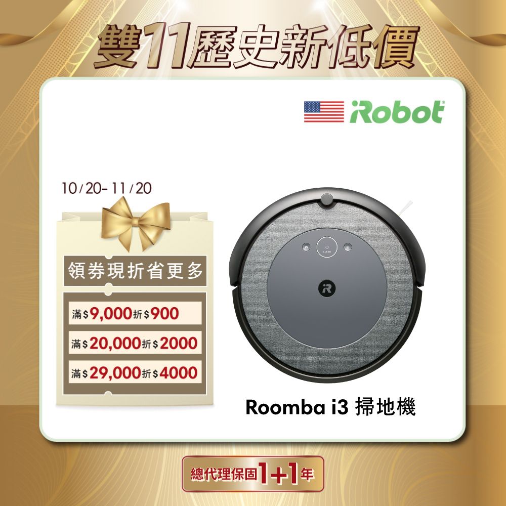 美國iRobot Roomba i3 掃地機器人總代理保固1+1年- PChome 24h購物