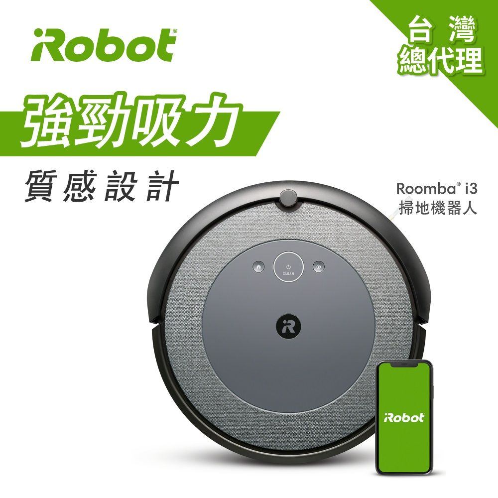 美國iRobot Roomba i3 掃地機器人總代理保固1+1年- PChome 24h購物