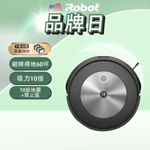 【美國iRobot】Roomba j7 鷹眼神機掃地機器人 總代理保固1+1年