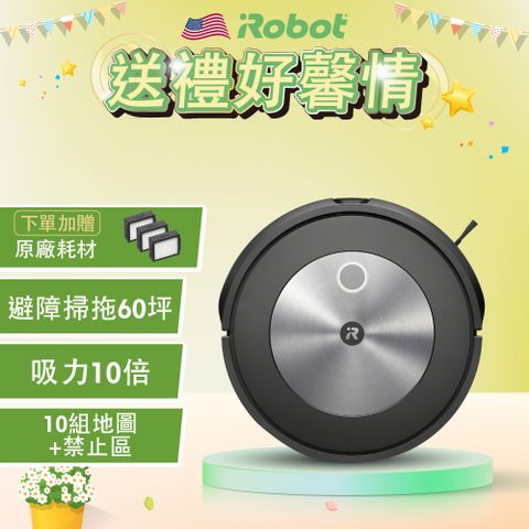 iRobot 【美國機器人】 Roomba j7 鷹眼避障掃地機器人 總代理保固1+1年