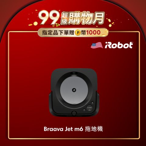 iRobot 【美國機器人】 Braava jet m6 乾溼兩用拖地機器人 總代理保固1+1年