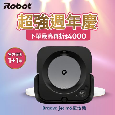 iRobot 【美國機器人】 Braava jet m6 乾溼兩用拖地機器人 總代理保固1+1年