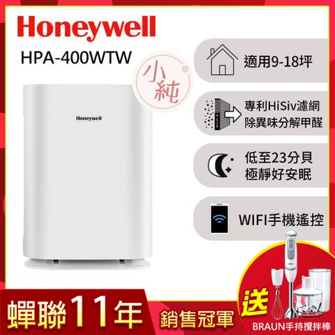 送超值好禮美國Honeywell 純淨空氣清淨機HPA-400WTW(適用9-18坪｜小純)