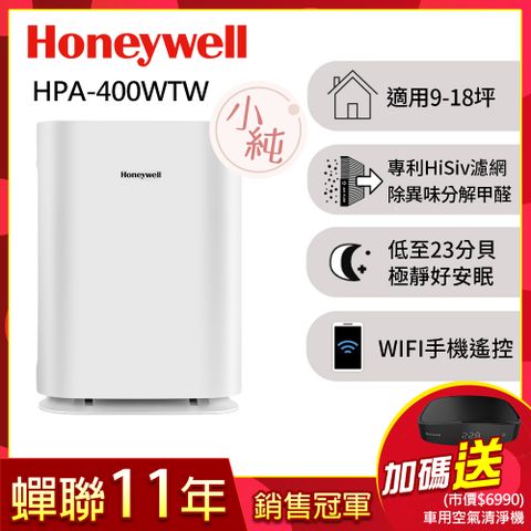 Honeywell 純淨空氣清淨機HPA-400WTW〈適用9-18坪 小純〉