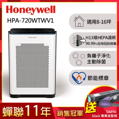 【美髮組】美國Honeywell 抗敏負離子空氣清淨機HPA-720WTWV1(適用8-16坪｜小敏)