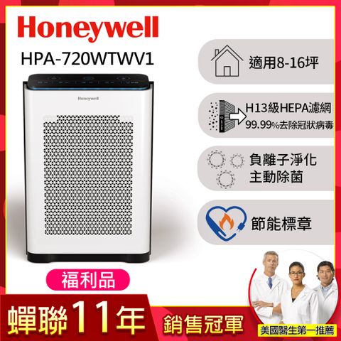 (福利品)美國Honeywell 抗敏負離子空氣清淨機HPA-720WTWV1(適用8-16坪｜小敏)