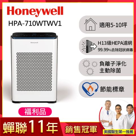 (福利品)美國Honeywell 抗敏負離子空氣清淨機HPA-710WTWV1(適用5-10坪｜小敏)