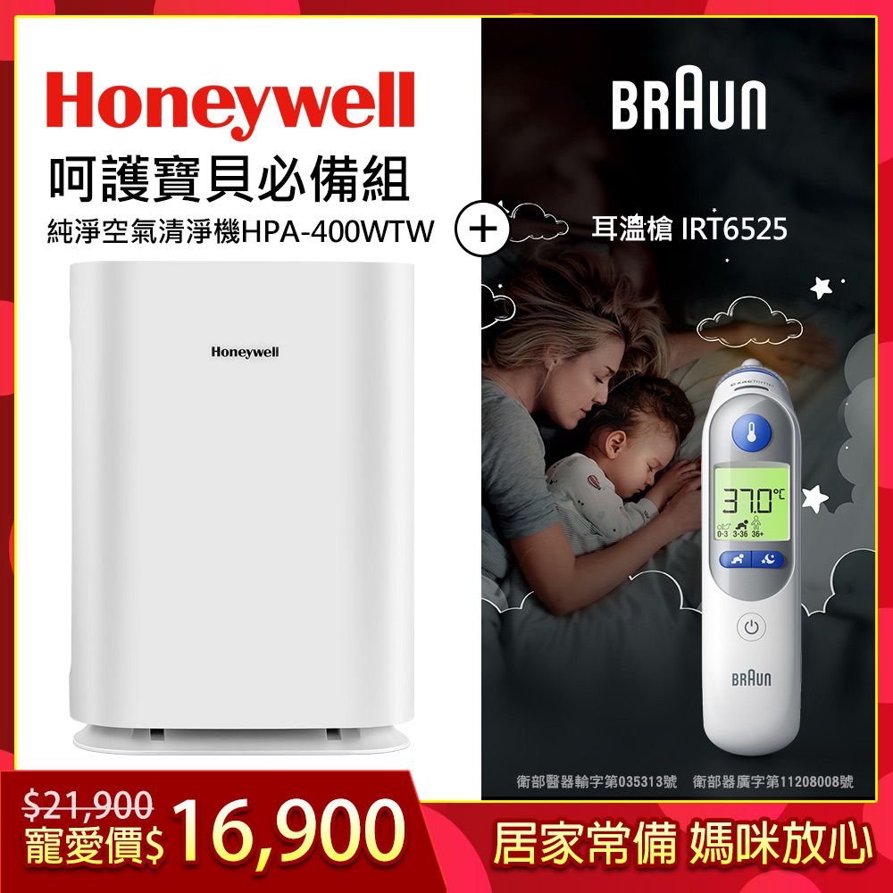 Honeywell 純淨空氣清淨機 HPA-400WTW+BRAUN百靈耳溫槍IRT6525