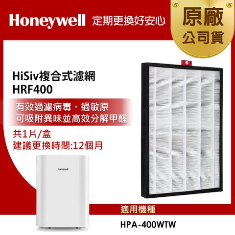 Honeywell HiSiv複合式濾網 HRF400 (適用HPA-400WTW)
