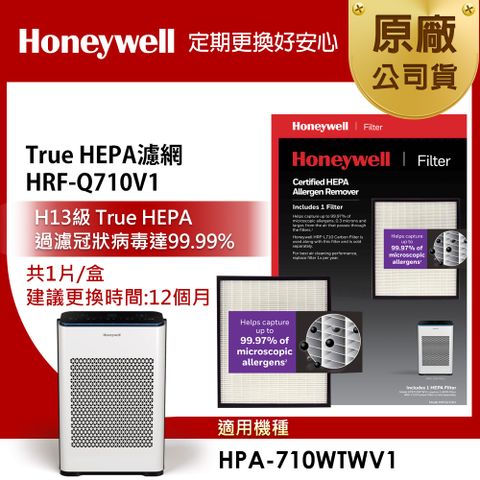 Honeywell H13 True HEPA濾網 HRF-Q710V1 (適用HPA-710WTWV1)