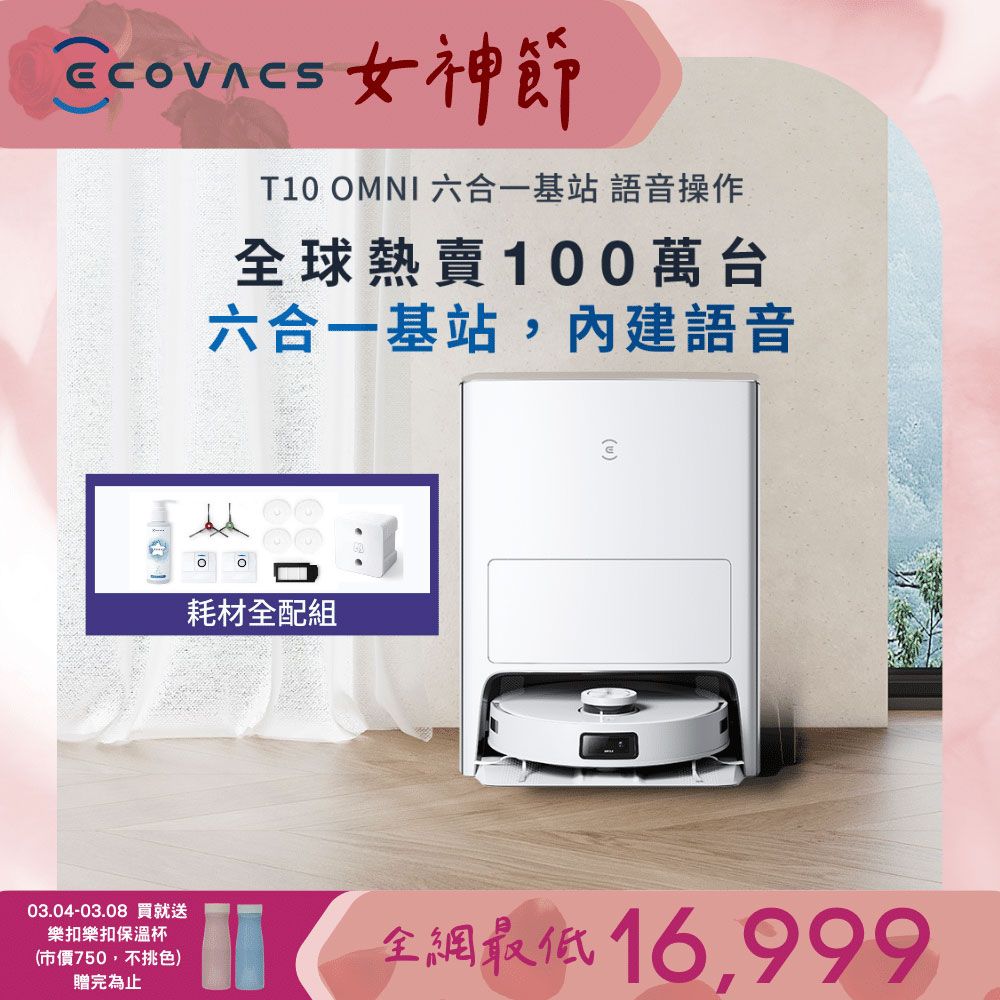 ECOVACS 科沃斯】DEEBOT T10 OMNI全配組- PChome 24h購物