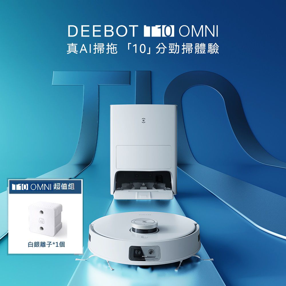 ECOVACS 科沃斯】DEEBOT T10 OMNI 掃地機器人銀離子組- PChome 24h購物