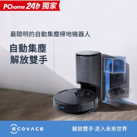 ECOVACS 科沃斯 DEEBOT T8 AIVI+掃地機器人