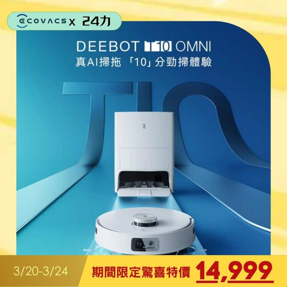 ECOVACS 科沃斯】DEEBOT T10 OMNI全能旗艦掃地機器人- PChome 24h購物